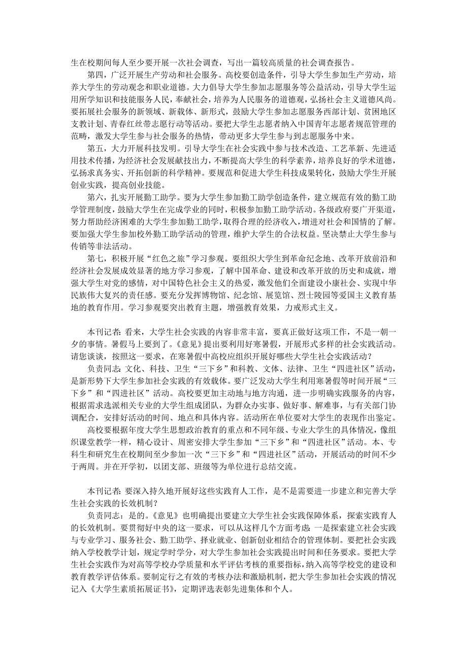 思政课社会实践课案例_第5页