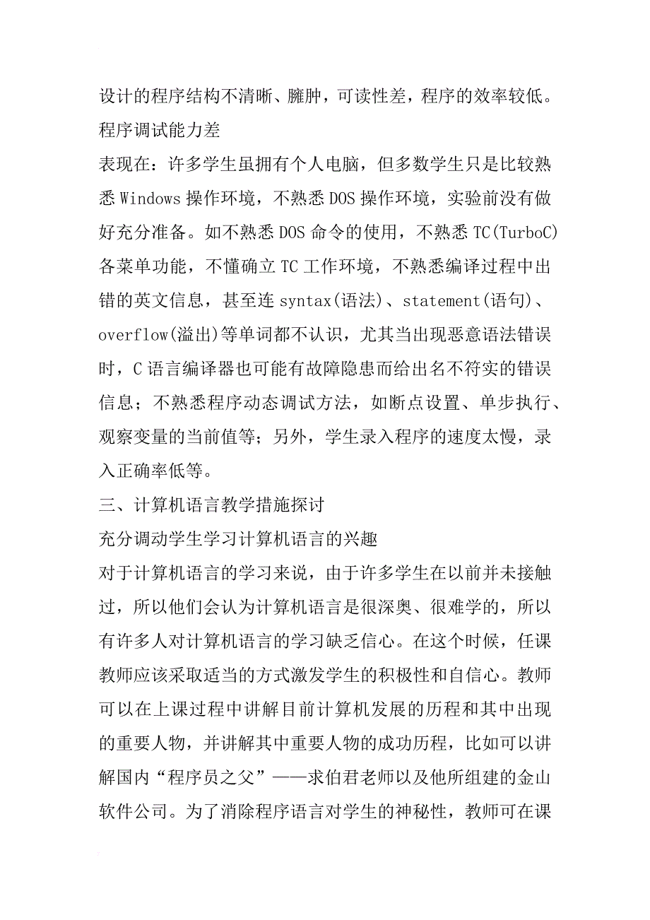 计算机语言教学探讨(1)_第4页