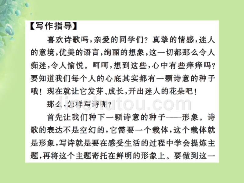 2018年秋九年级语文上册 第一单元 第一单元写作习题课件 新人教版_第3页