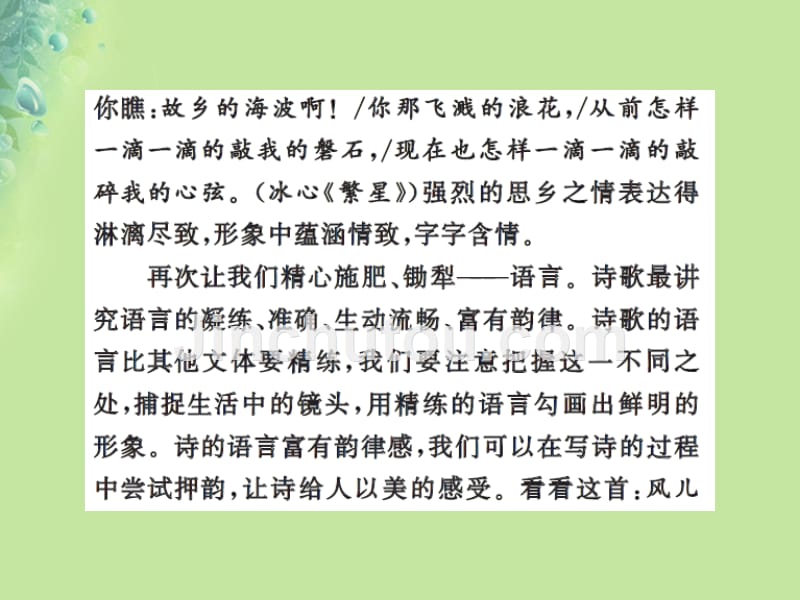 2018年秋九年级语文上册 第一单元 第一单元写作习题课件 新人教版_第5页