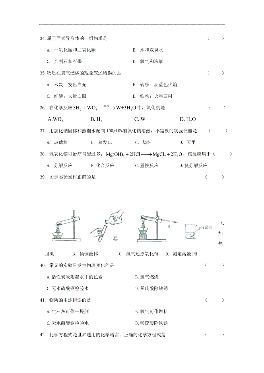 2011中考化学部分(上海)_第2页