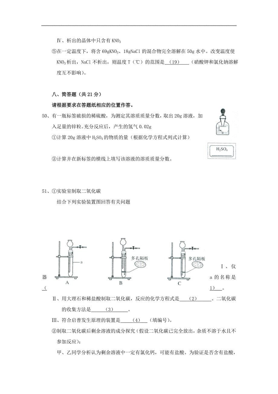 2011中考化学部分(上海)_第5页
