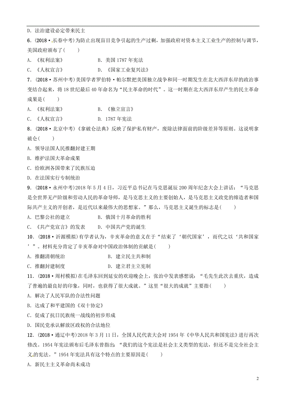 （淄博专版）2019届中考历史复习 专题七 中外历史上的民主与法治建设练习_第2页