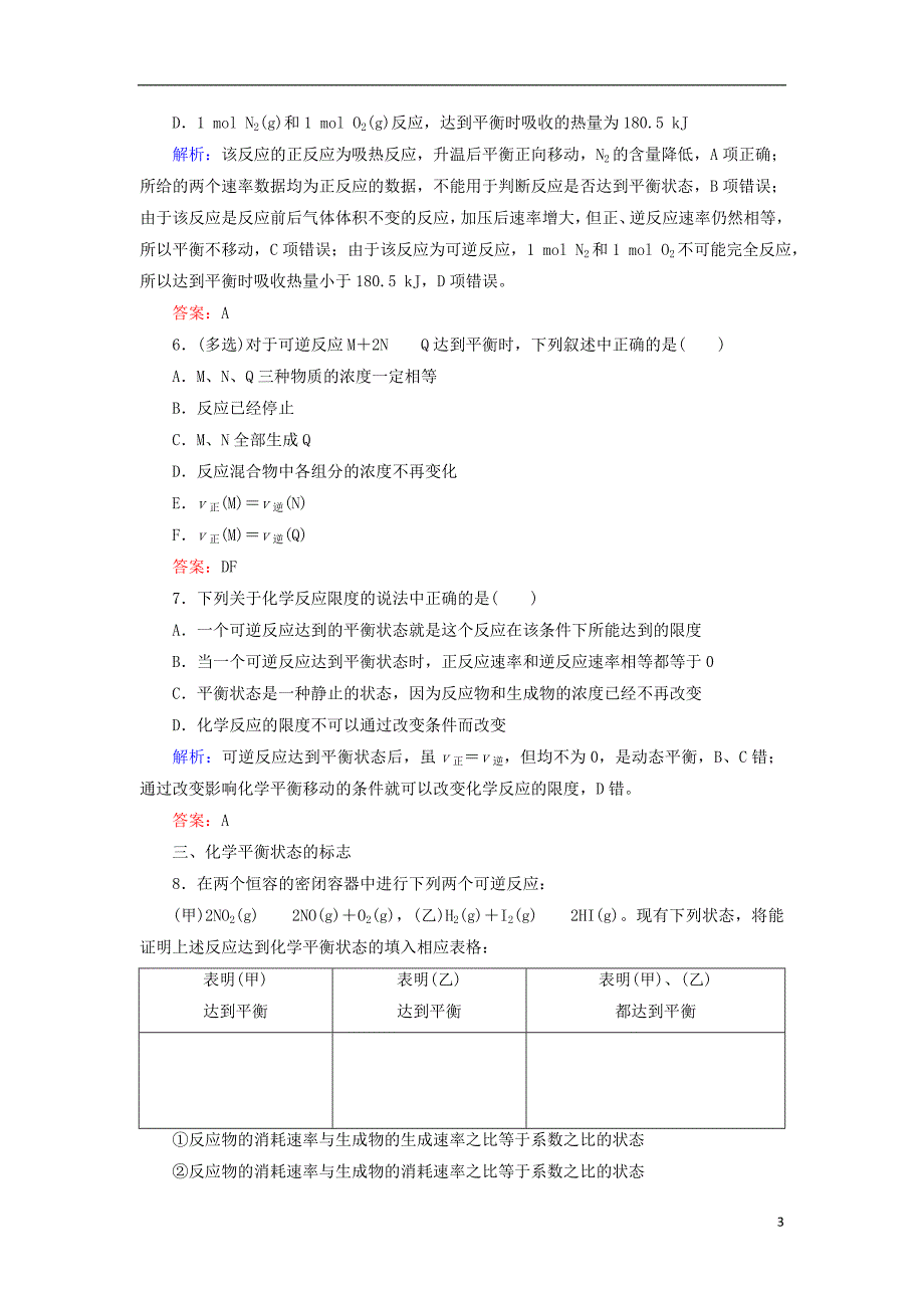 2019高考化学总复习 第七章 化学反应速率和化学平衡 7-2-1 考点一 可逆反应和化学平衡状态基础小题快练 新人教版_第3页