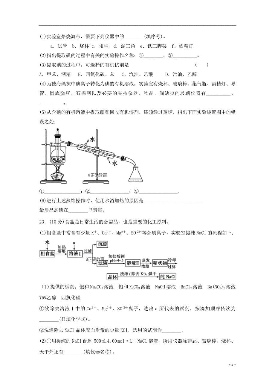 吉林省2018-2019学年高一化学9月月考试题_第5页