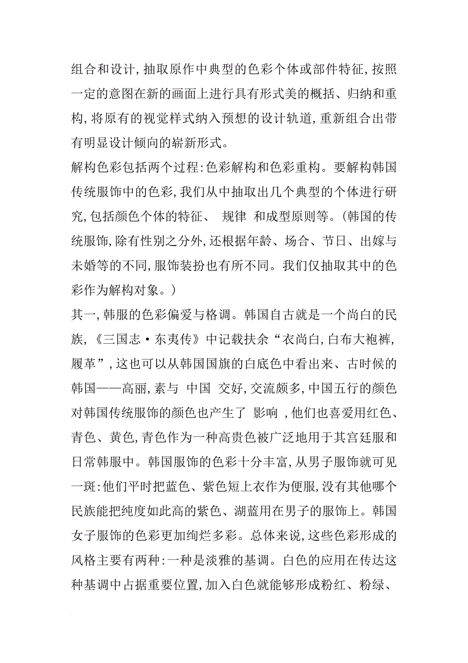 韩国传统服饰色彩与现代设计_1_第2页