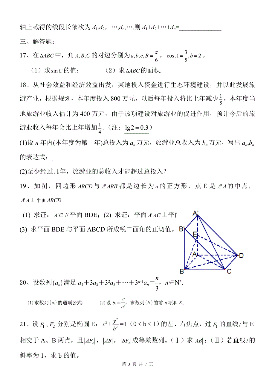 高二文科数学(下期末)试题九_第3页