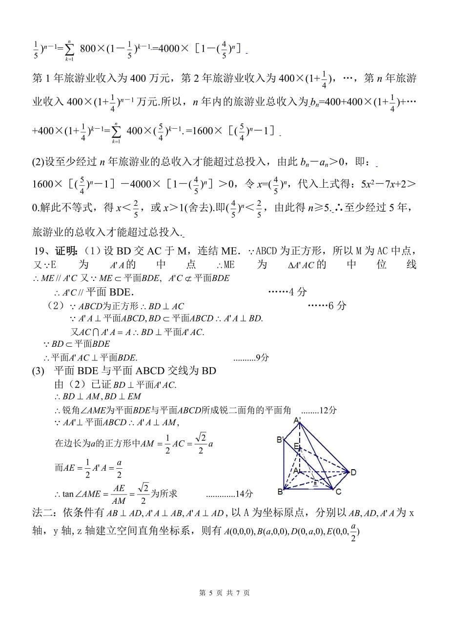 高二文科数学(下期末)试题九_第5页