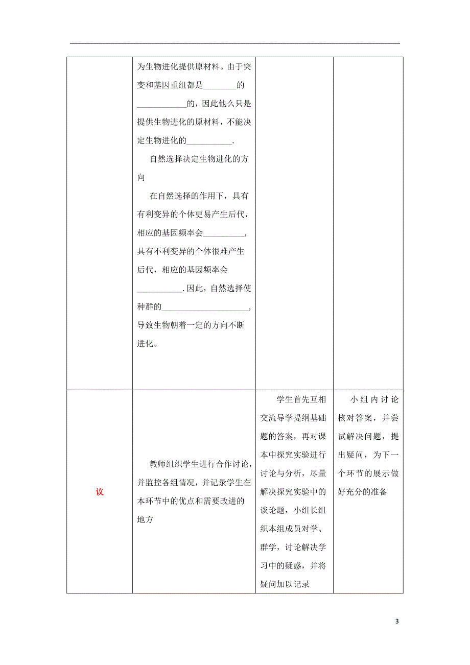 四川省成都市高中生物 第七章 现代生物进化理论 7.2 现代生物进化理论的主要内容（2）教案 新人教版必修2_第3页