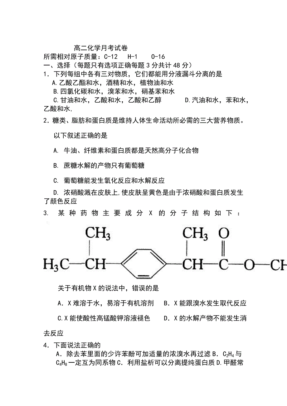 高二有机基础选修5试卷(2013年)_第1页