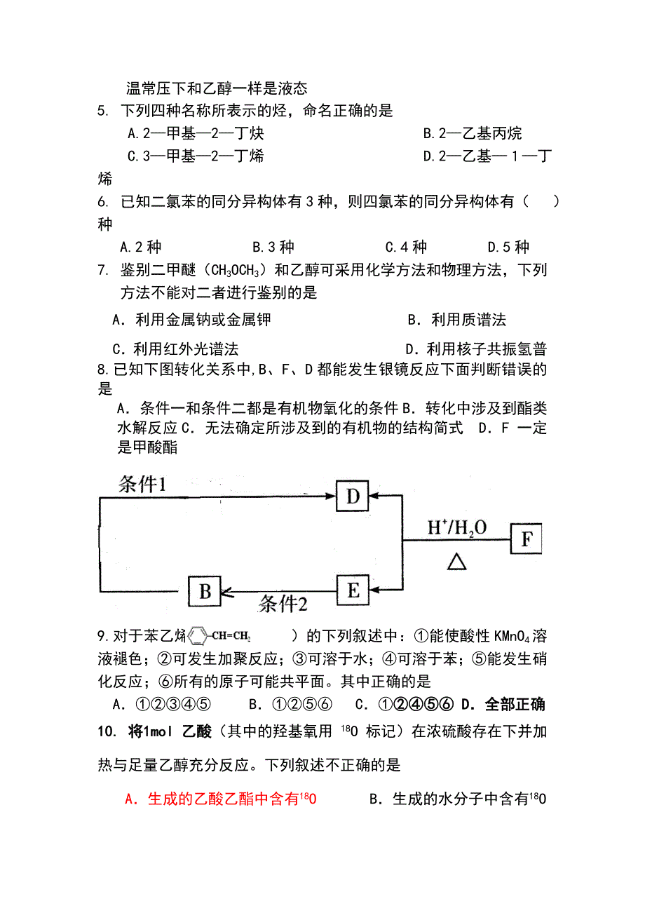 高二有机基础选修5试卷(2013年)_第2页