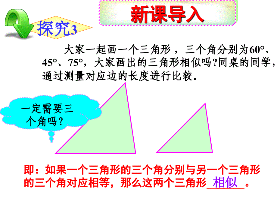 相似三角形的判定0313_第3页