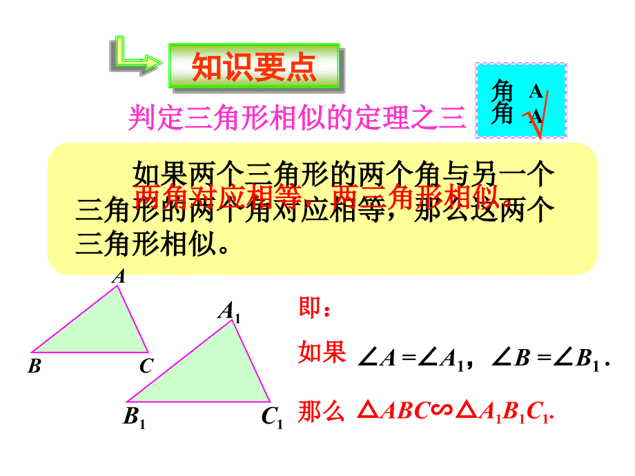 相似三角形的判定0313_第4页