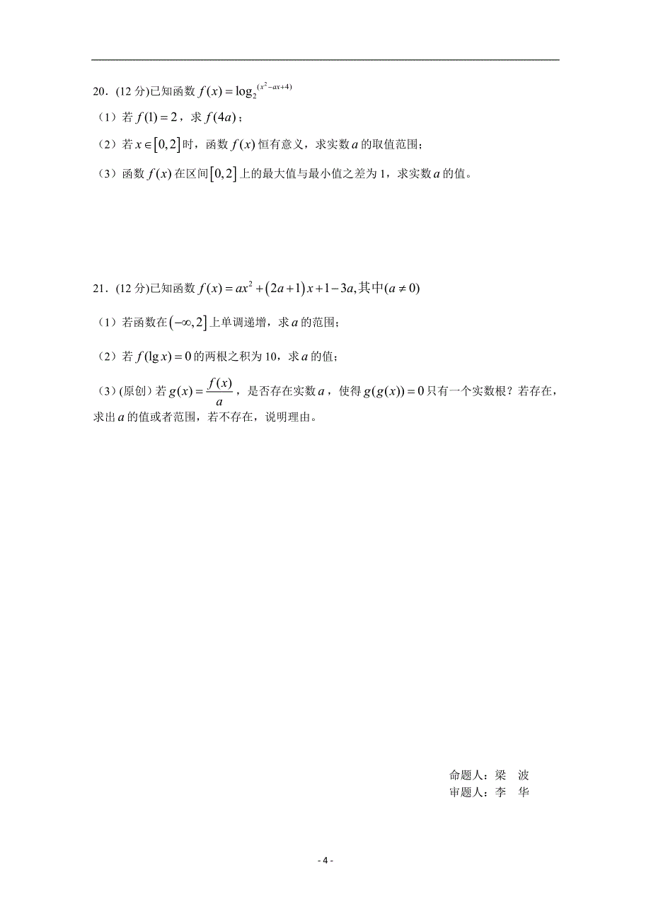 2012-2013学年高一上学期期中考试 数学_第4页