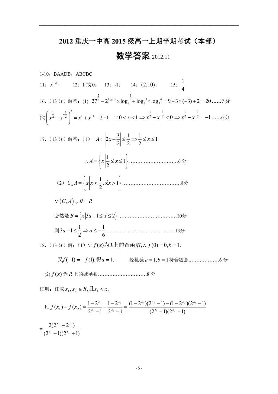 2012-2013学年高一上学期期中考试 数学_第5页