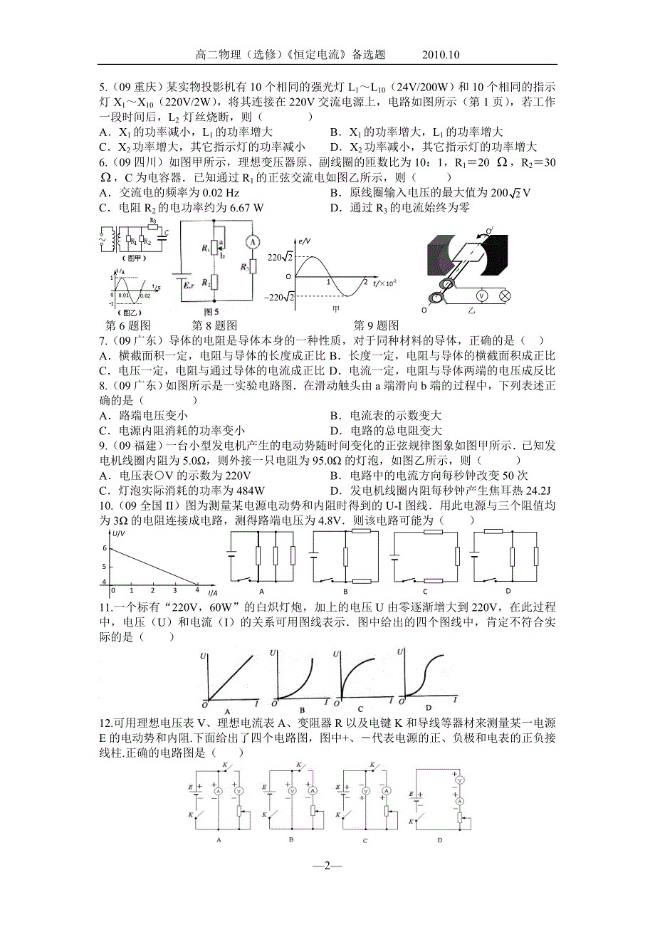 高二物理(选修)《恒定电流》备选题_第2页