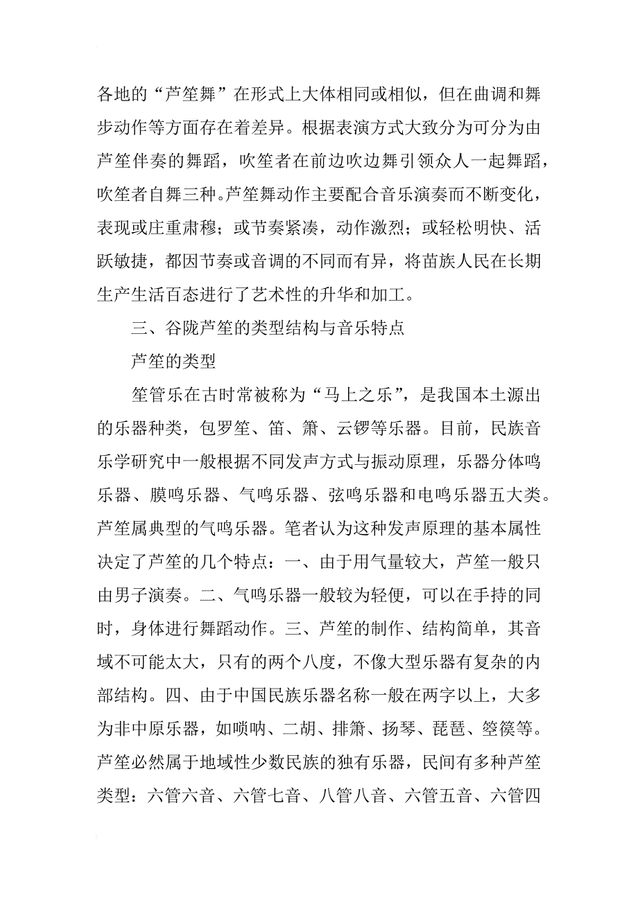 黔东南黄平县谷陇镇芦笙音乐文化研究_第4页