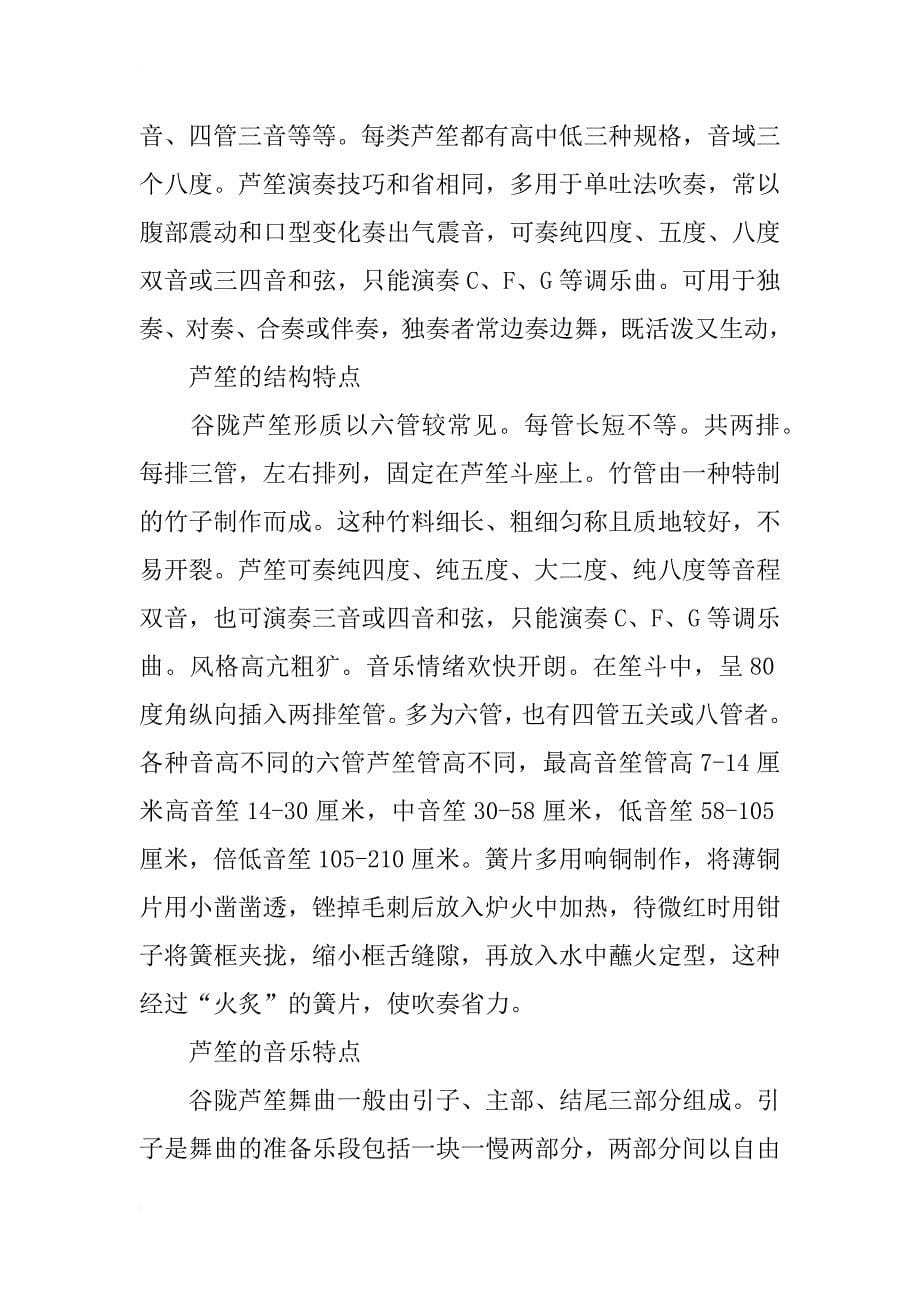 黔东南黄平县谷陇镇芦笙音乐文化研究_第5页