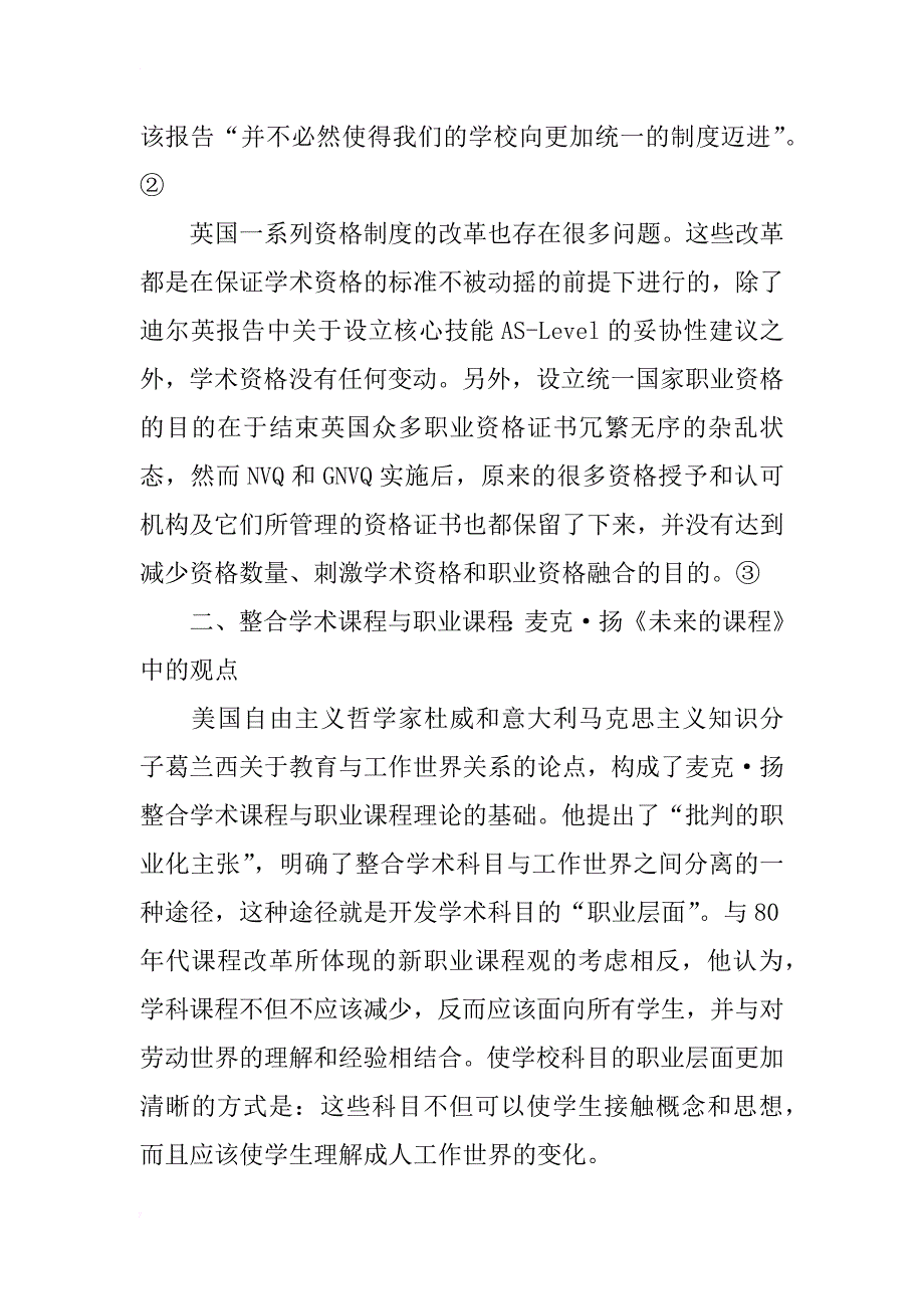 英国中等教育学术课程与职业课程的整合研究_1_第4页