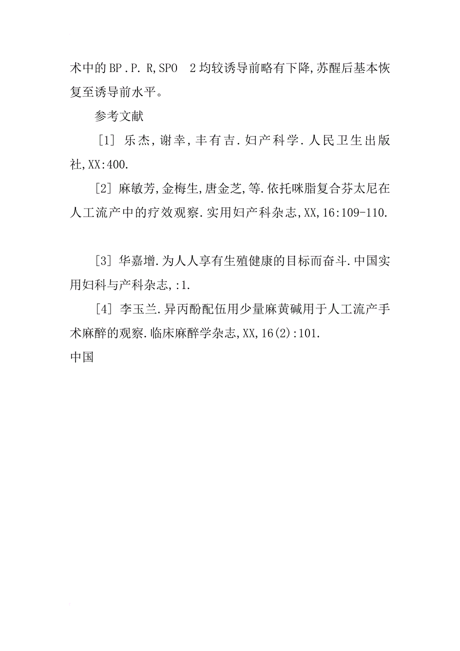 试论间苯三酚应用于异丙酚无痛人流300例临床分析_第3页