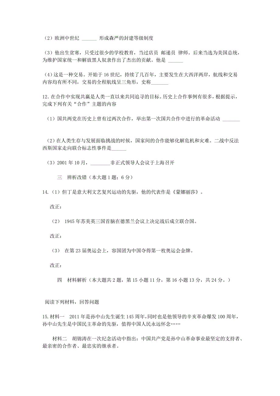 安徽省滁州市凤阳县李二庄中学2011-2012学年度中考历史模拟试卷 人教新课标版_第3页