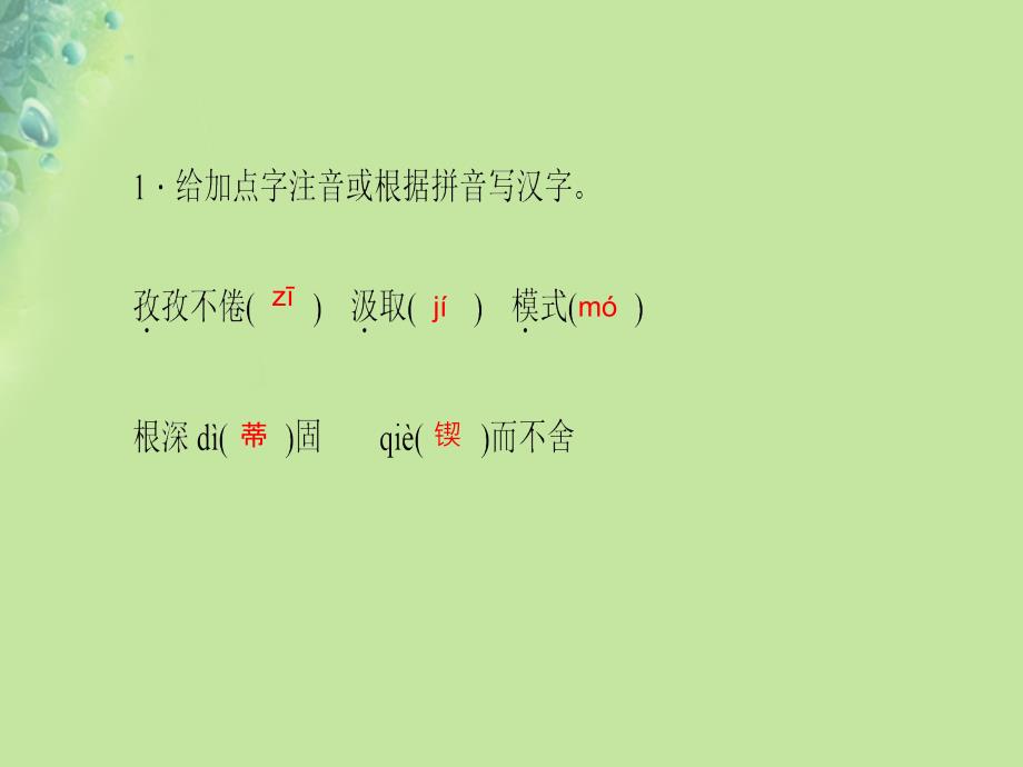 2018年秋九年级语文上册 第五单元 19 谈创造性思维习题课件 新人教版_第3页