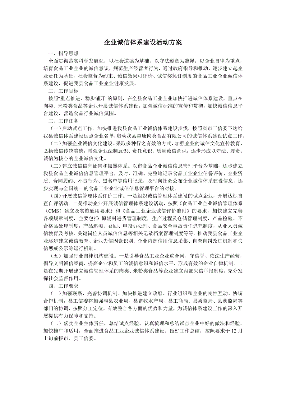 2019年企业诚信体系建设活动方案_第1页