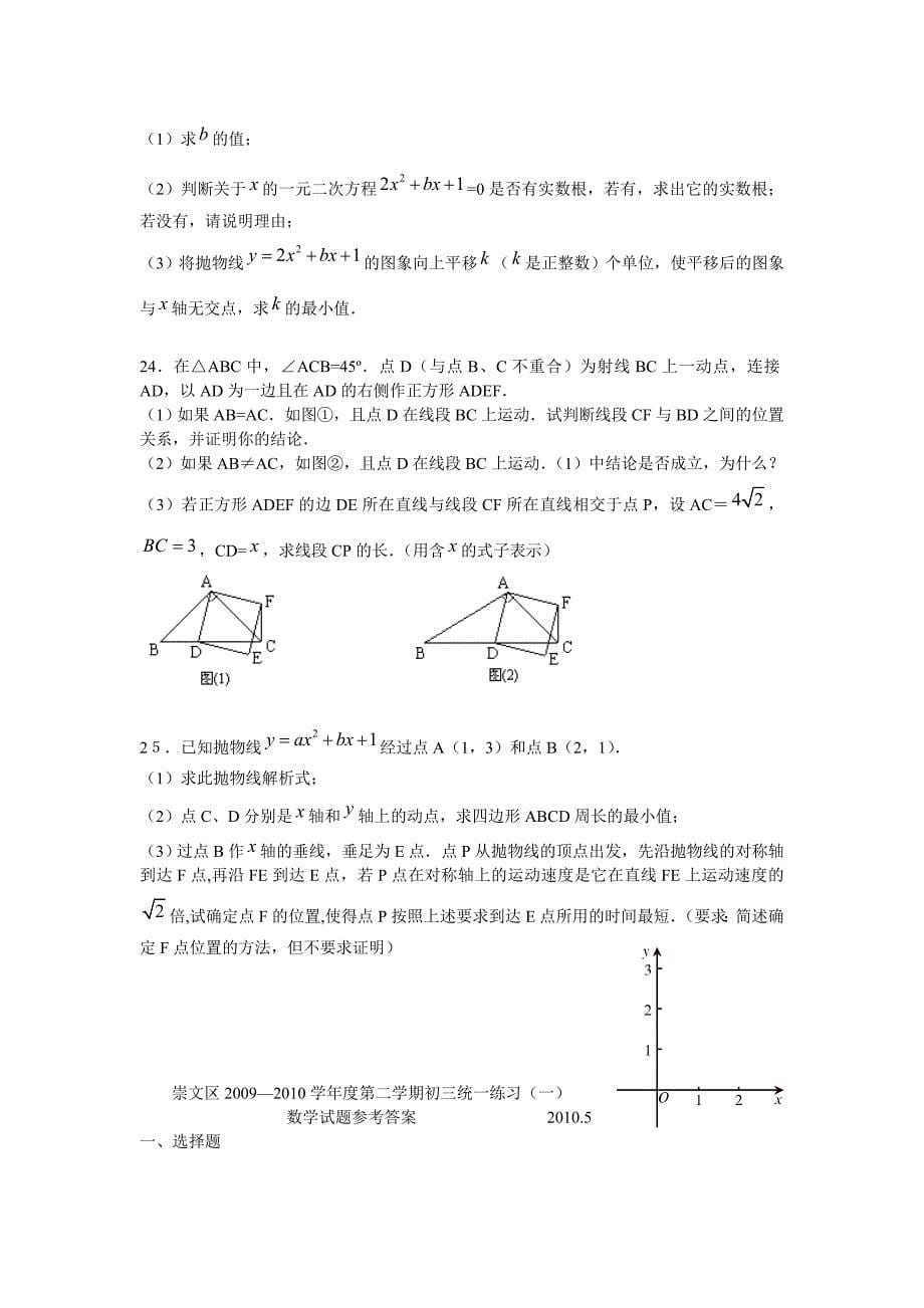 2012北京市崇文区2012中考最新数学模拟题(数学)_第5页