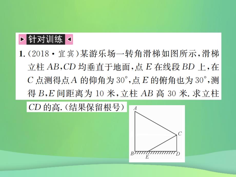 （全国通用版）2019年中考数学复习 第四单元 图形的初步认识与三角形 方法技巧训练（四）解直角三角形中常见的基本模型课件_第3页