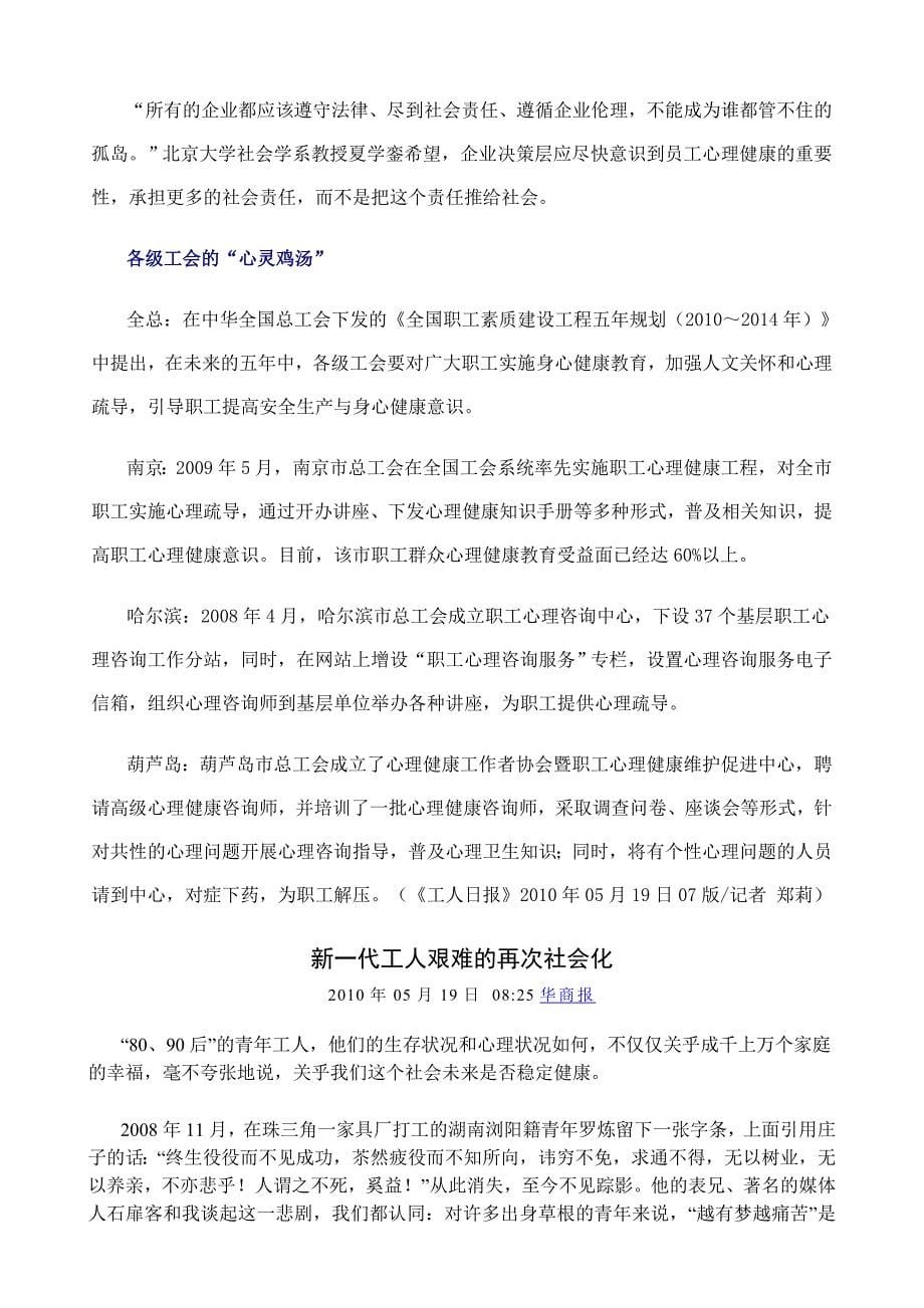 新生代打工族心理健康堪忧 自杀事件呈现_第5页