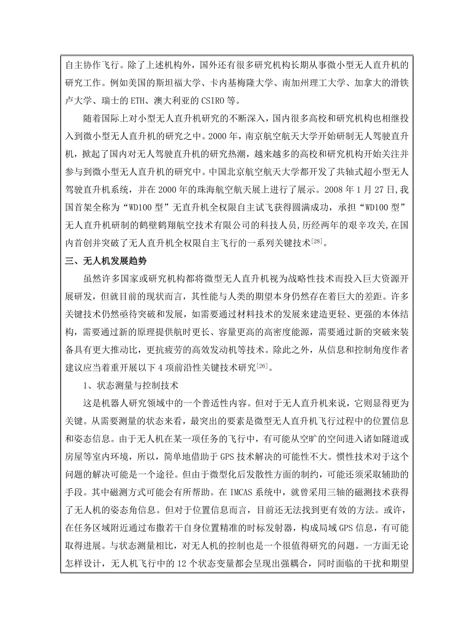 航空宇航工程孙安斌开题报告_第4页