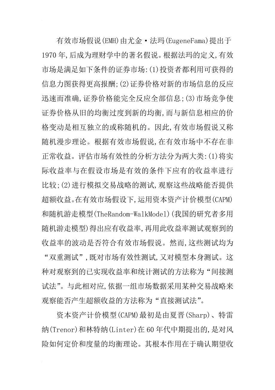 西方实证会计理论与我国的实证会计研究_1_第4页