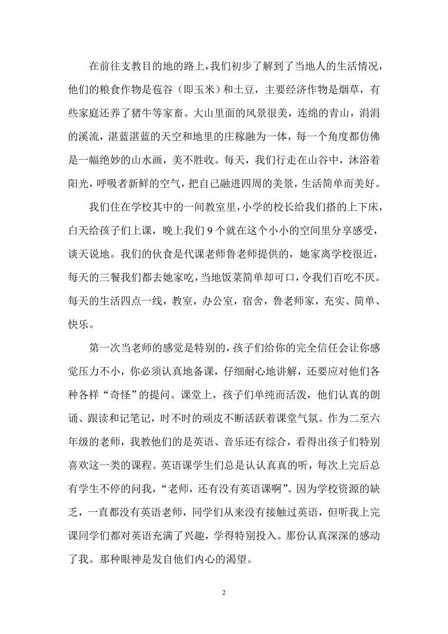 贵州支教实践报告_第2页
