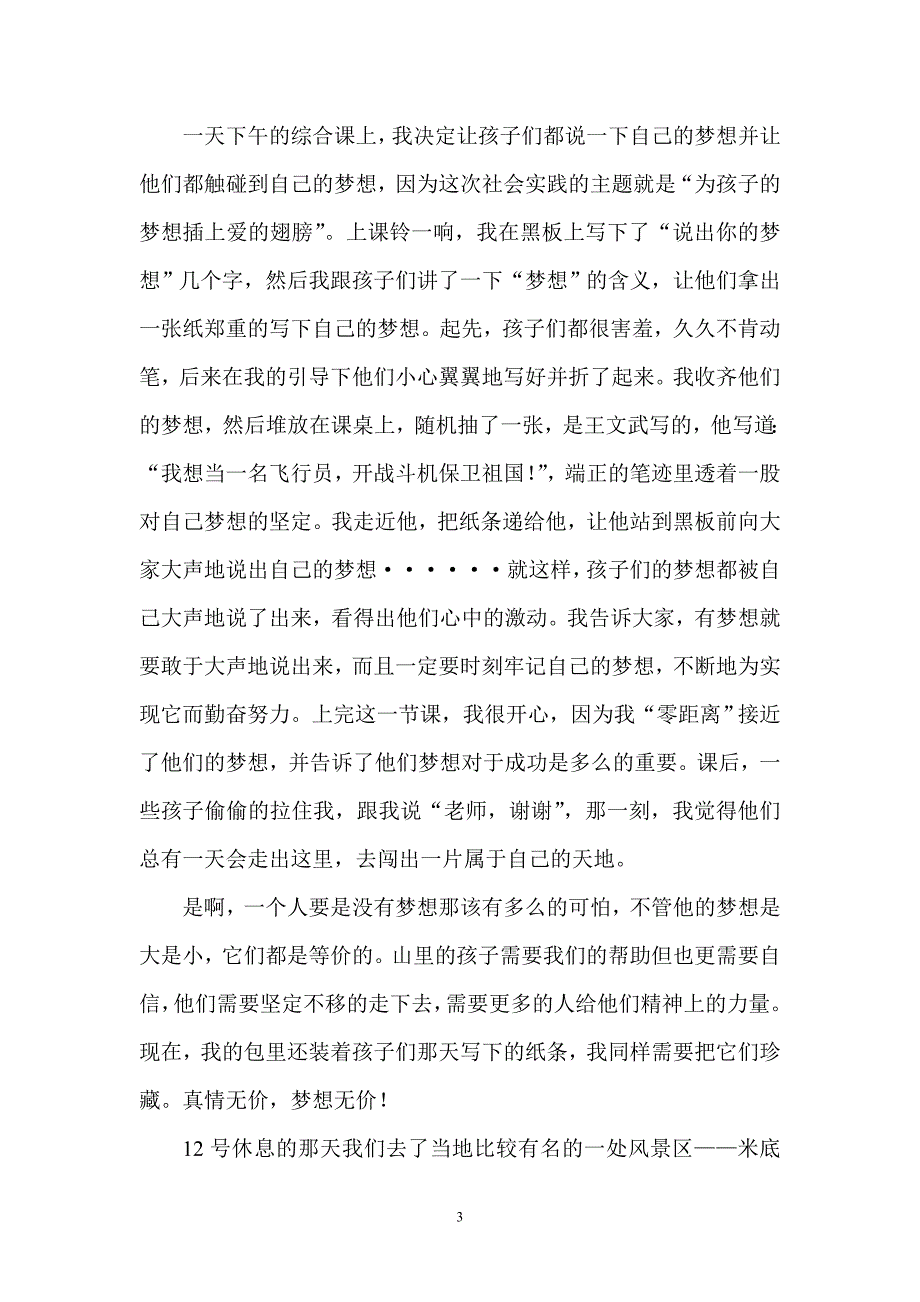 贵州支教实践报告_第3页