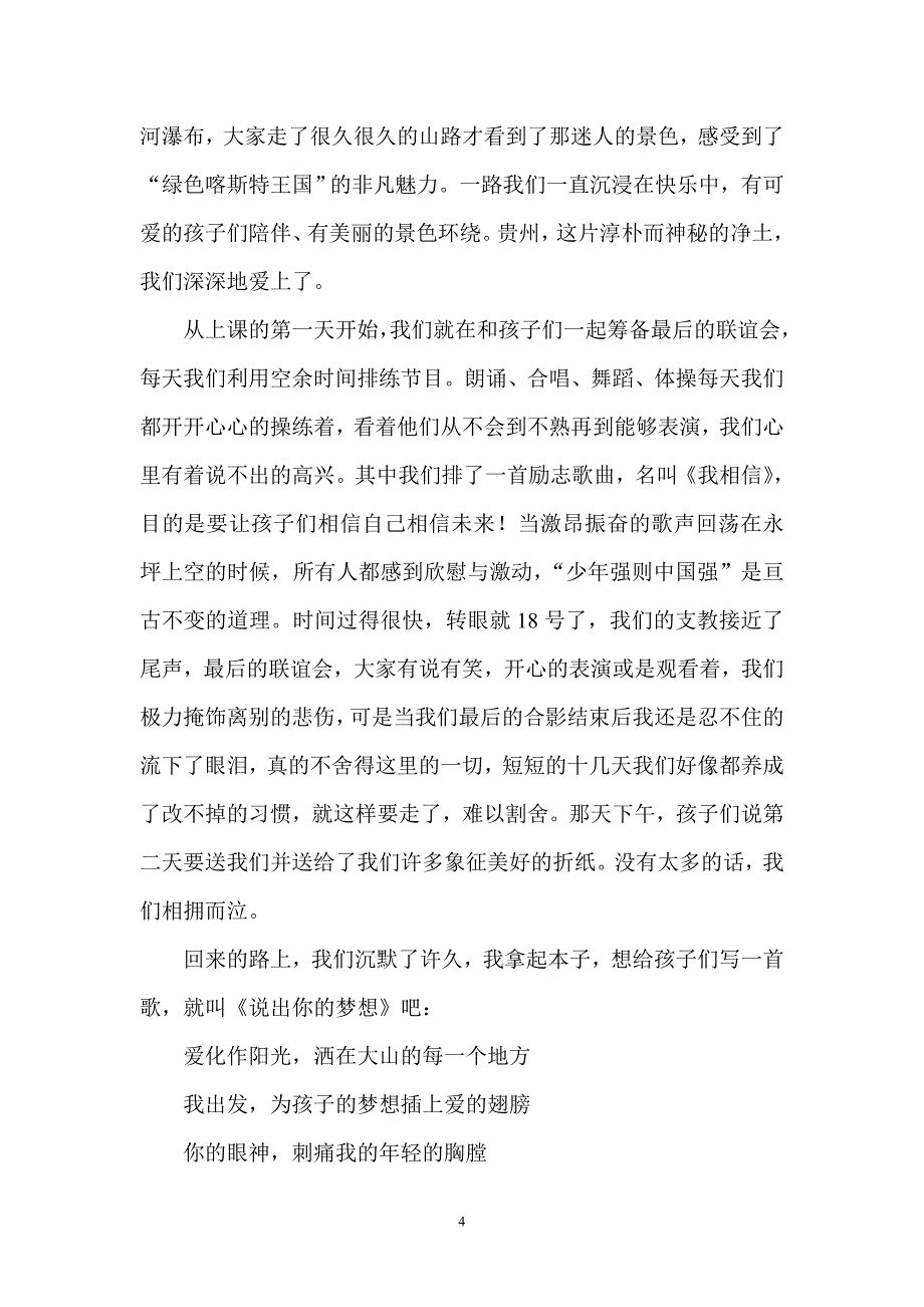 贵州支教实践报告_第4页