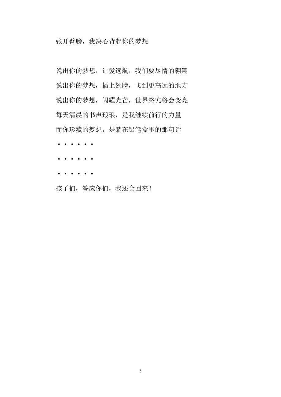 贵州支教实践报告_第5页