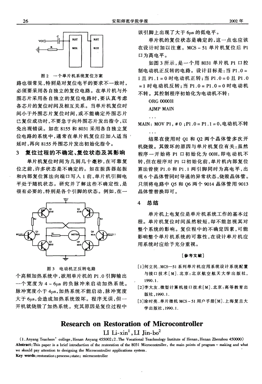 单片机上电复位特性对系统性能的影响_第2页