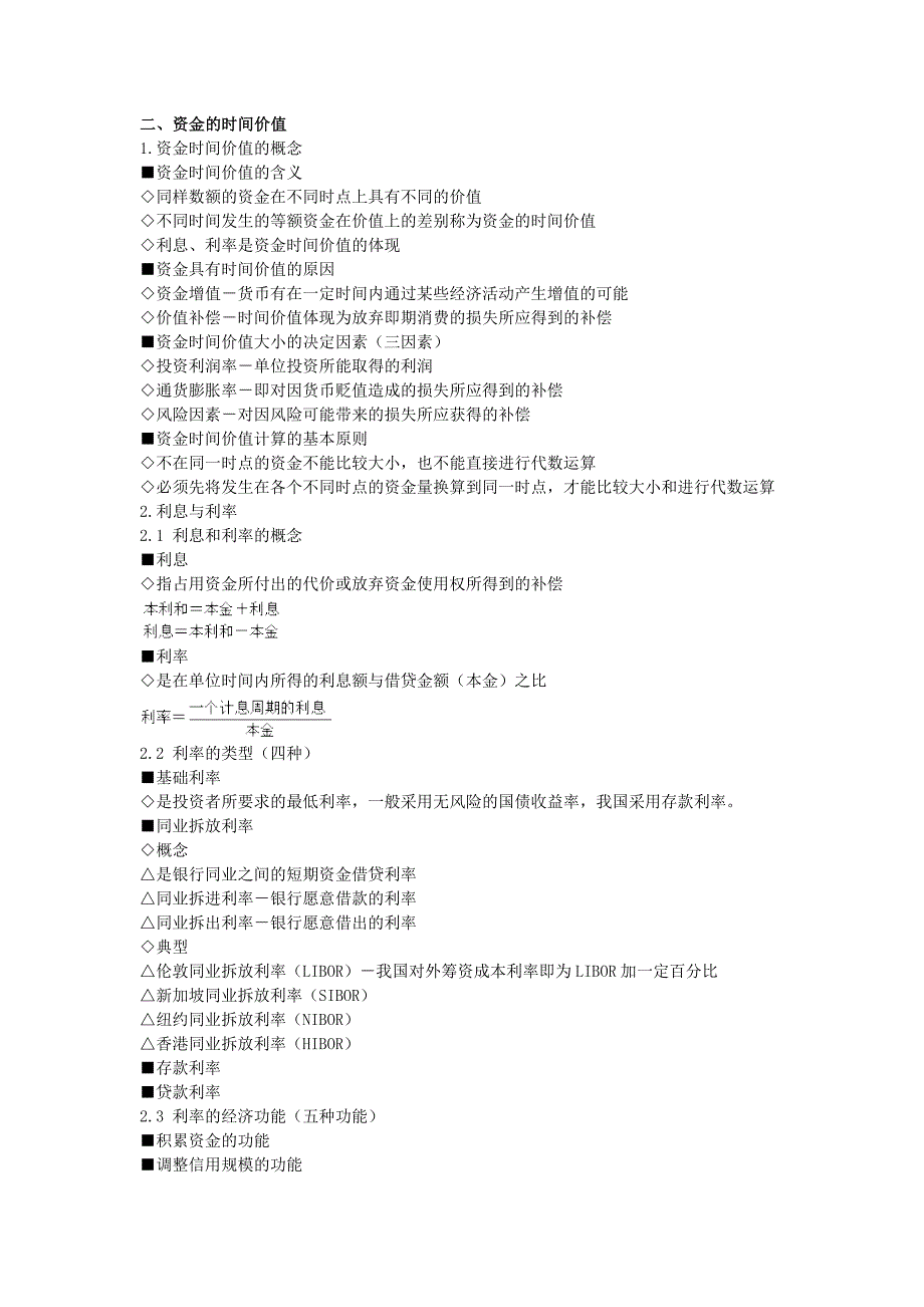 现金流量与资金价值_第4页