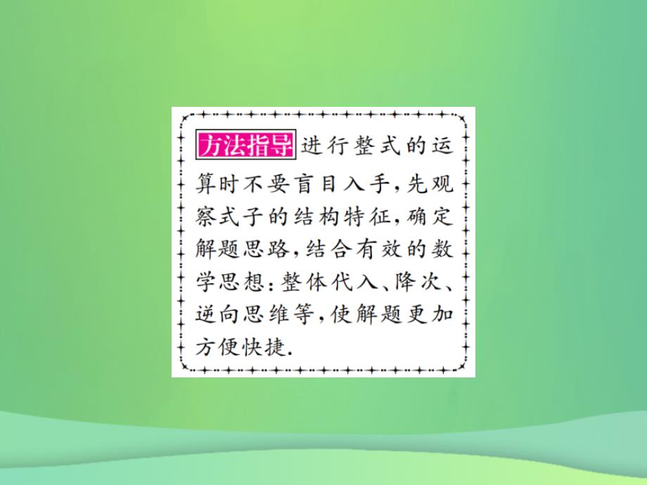 （全国通用版）2019年中考数学复习 第一单元 数与式 第2讲 整式及因式分解课件_第3页