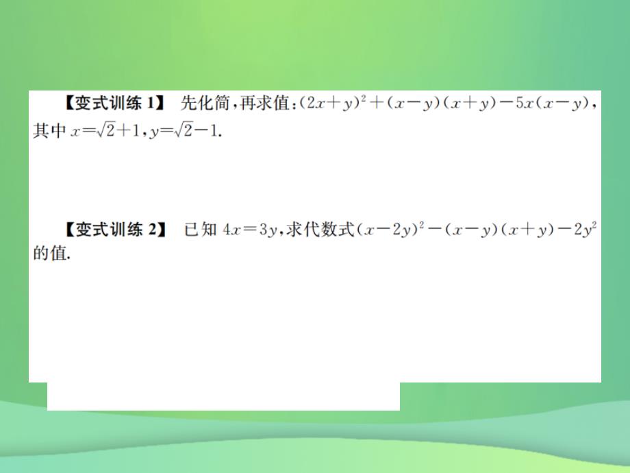 （全国通用版）2019年中考数学复习 第一单元 数与式 第2讲 整式及因式分解课件_第4页