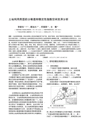 土地利用类型的分维值和稳定性指数空间变异分析j