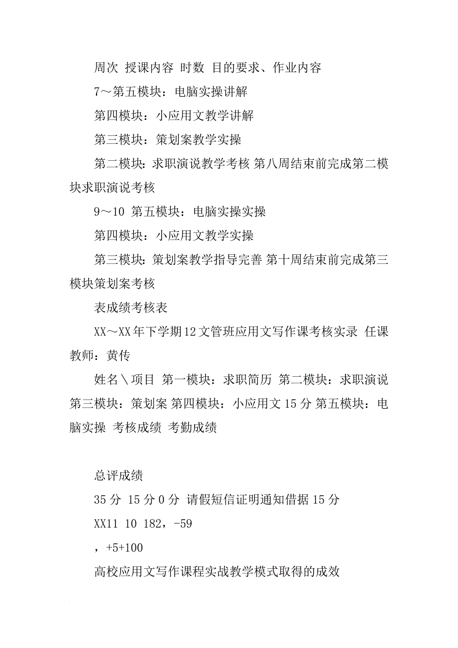 高校应用文写作课程实战教学模式探索_第3页