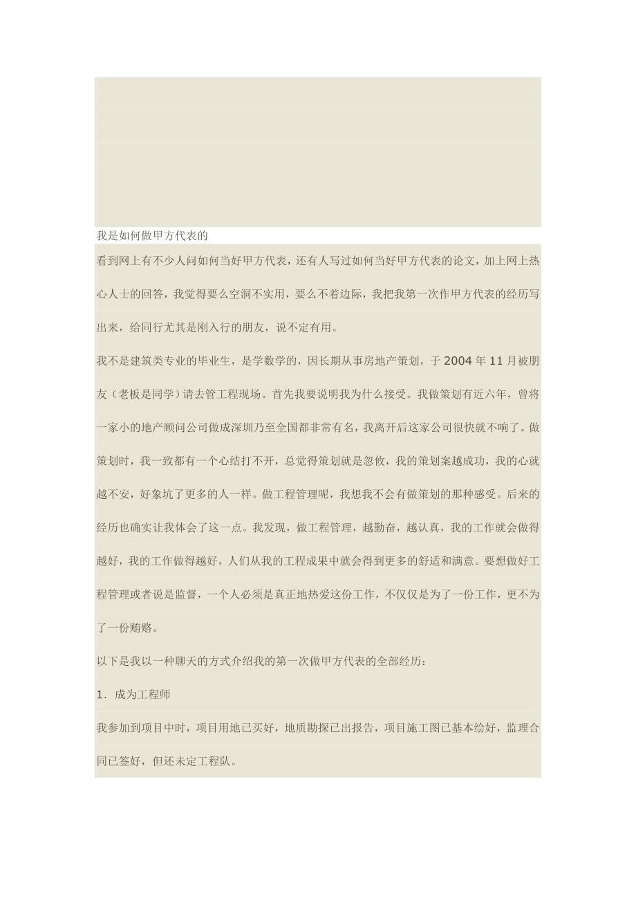 我是如何做甲方代表的(博客上看的)_第1页