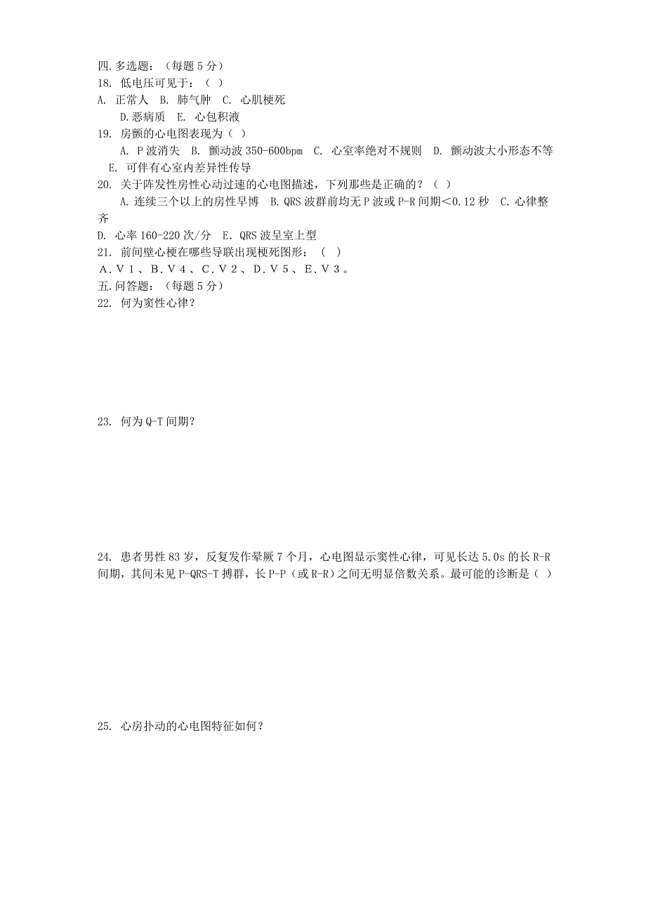 特检科2012年心电图试题.doc答案_第2页