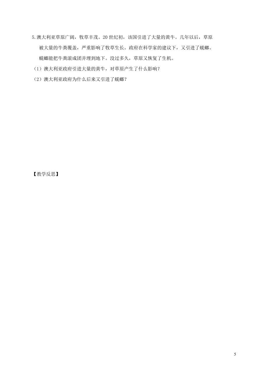 湖南省桑植县八年级生物上册 5.3动物在生物圈中的作用学案（无答案）（新版）新人教版_第5页