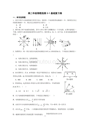 高二年级物理选修3-1基础复习卷