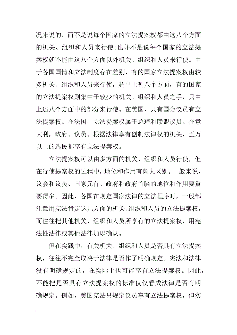 立法提案制度之宪法学探讨与完善_第2页