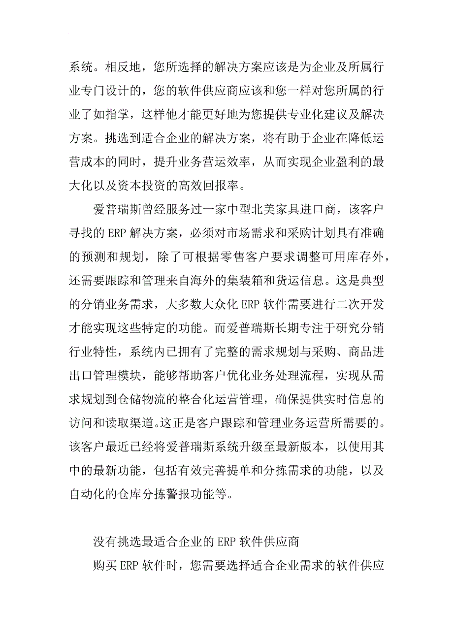 选择erp软件时应避免的错误分析_第4页