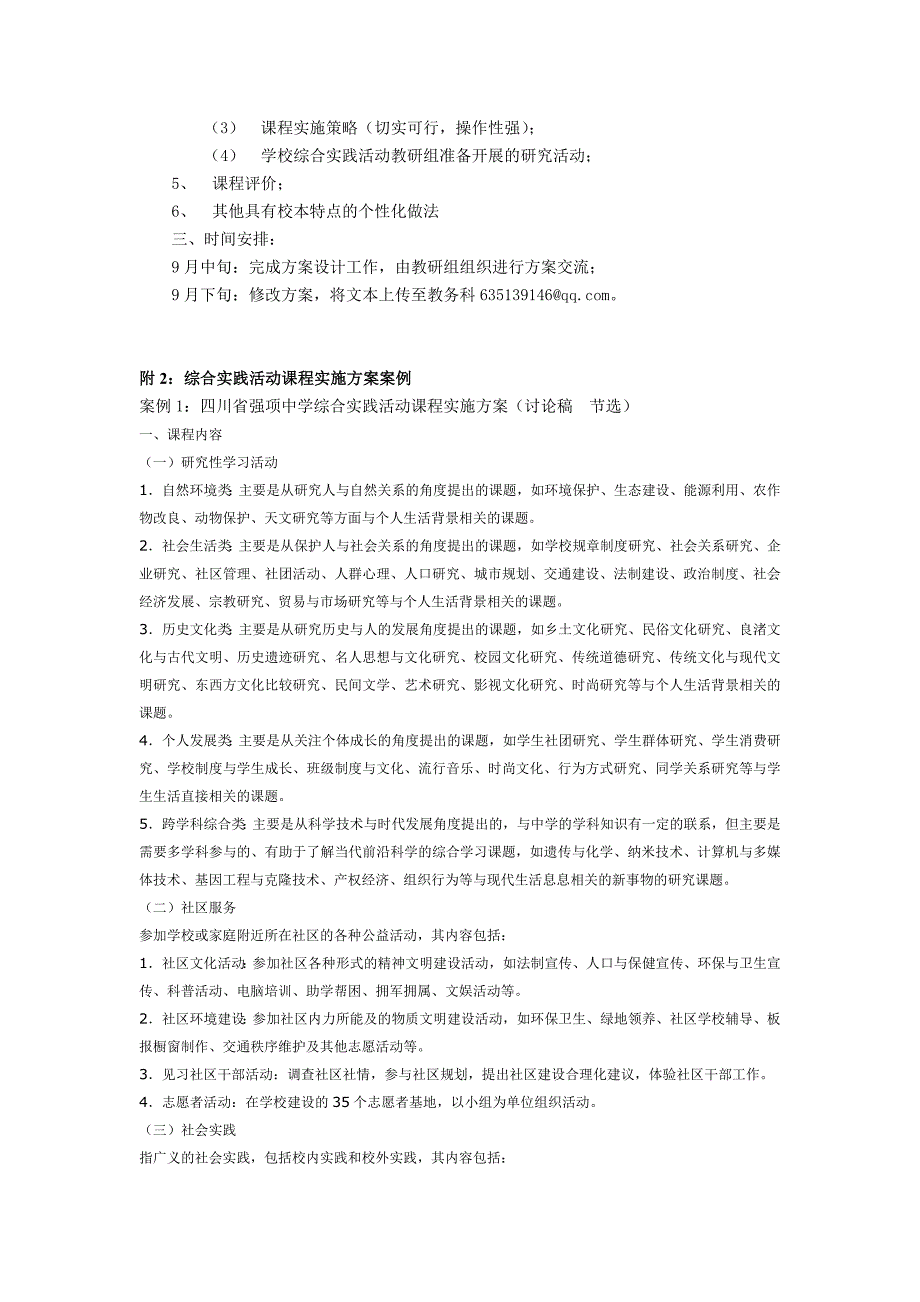 邛崃市强项中学高中综合实践活动课程学校实施计划_第2页