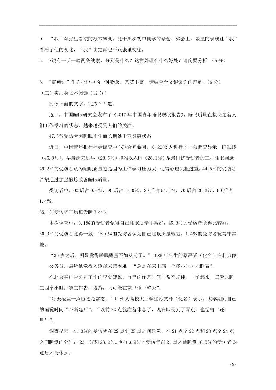 江西省吉安县第三中学2019届高三语文10月月考试题_第5页
